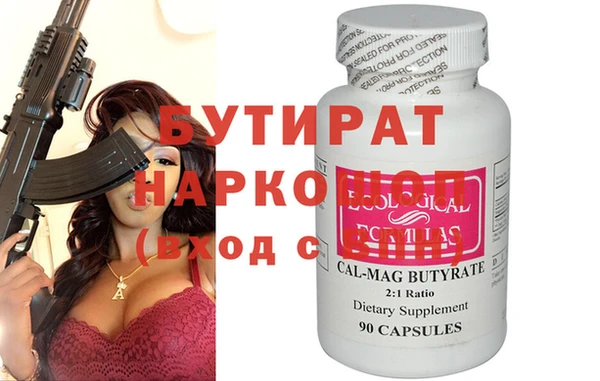 бутират Белокуриха